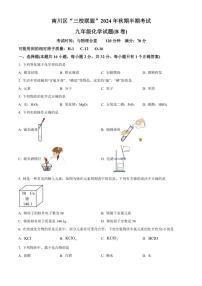 2024～2025学年重庆市南川区三校联盟九年级(上)期中化学试卷(B卷)(含答案)