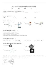 2024～2025学年江苏南京玄武区初三(上)期中化学试卷(含解析)