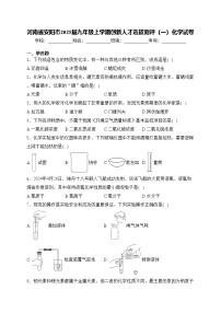 河南省安阳市2025届九年级上学期创新人才选拔测评（一）化学试卷(含答案)