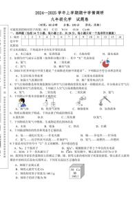 河南省郑州市郑东新区玉溪初级中学2024～2025学年九年级(上)期中学情调研化学试卷(含答案)