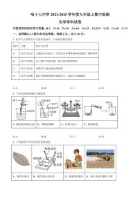 黑龙江省哈尔滨市第十七中学2024～2025学年九年级(上)期中检测化学试卷(含答案)