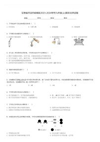 甘肃省平凉市崆峒区2023-2024学年九年级(上)期末化学试卷(含解析)