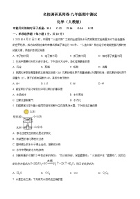 吉林省吉林市第九中学2024--2025学年九年级上学期期中考试化学试题