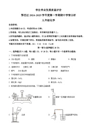 陕西省西安市鄠邑区2024-2025学年九年级上学期11月期中学情分析化学试题