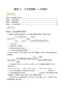 题型03 工艺流程题（4大类型）-【讲通练透】备战2024年中考化学真题题源解密（全国通用）