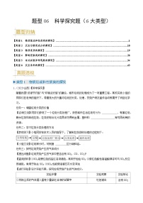 题型06 科学探究题（6大类型）（题型突破）-【讲通练透】备战2024年中考化学真题题源解密（全国通用）