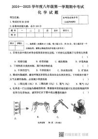 黑龙江省龙东地区2024--2025学年八年级上学期期中联考化学试卷