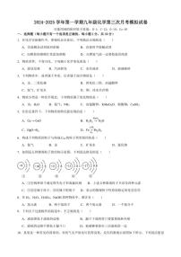 甘肃省武威市凉州区部分中学2024～2025学年九年级(上)第三次月考模拟化学试卷(含答案)