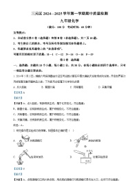 福建省三明市三元区2024-2025学年九年级上学期11月期中化学试题（解析版）-A4