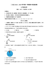 福建省三明市三元区2024-2025学年九年级上学期11月期中化学试题（原卷版）-A4