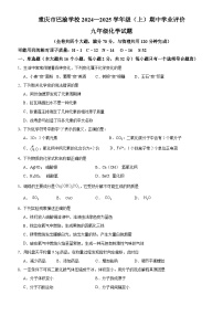 重庆市巴渝学校2024-2025学年九年级上学期期中考试化学试题