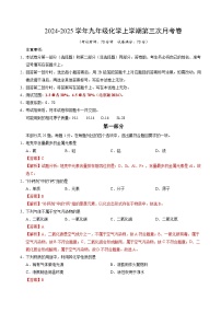 九年级化学第三次月考卷（北京版2024第1~5章）：2024+2025学年初中上学期第三次月考.zip