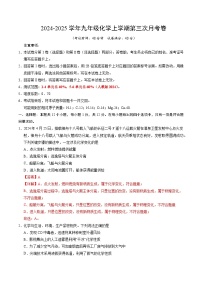 九年级化学第三次月考卷（安徽专用，人教版2024第1~6单元）：2024+2025学年初中上学期第三次月考.zip