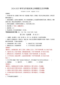 九年级化学第三次月考卷（成都专用，人教版2024第1~7单元）：2024+2025学年初中上学期第三次月考.zip