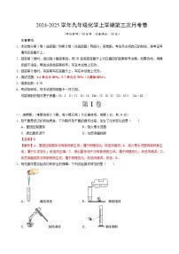 九年级化学第三次月考卷（武汉专用，人教版2024第1~7单元）：2024+2025学年初中上学期第三次月考.zip