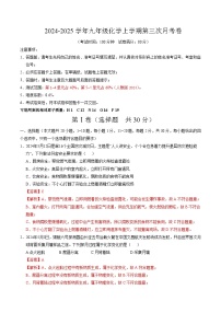 九年级化学第三次月考卷（江苏专用，人教版2024第1~7单元）：2024+2025学年初中上学期第三次月考.zip