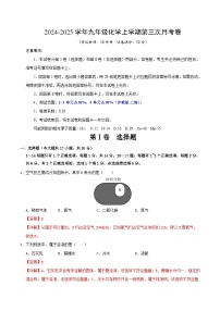 九年级化学第三次月考卷（沪教版+上海，第1~4单元）：2024+2025学年初中上学期第三次月考.zip