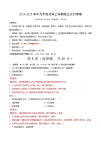 九年级化学第三次月考卷（科粤版2024，第1~5单元）：2024+2025学年初中上学期第三次月考.zip