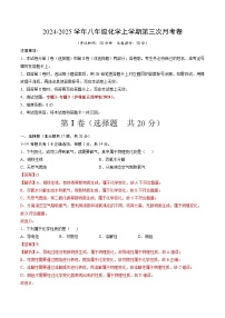 （上海专用，沪科版五四学制2024专题1~专题3）：2024+2025学年初中八年级化学上学期第三次月考.zip