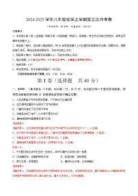 （人教版五四学制2024，第1~5单元）：2024+2025学年初中八年级化学上学期第三次月考.zip