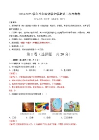 （沪科版五四学制2024，专题1~专题3）：2024+2025学年初中八年级化学上学期第三次月考.zip