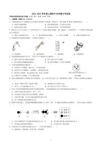 四川省南充市白塔中学2024-2025学年九年级上学期期中检测化学试题