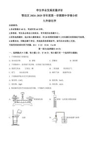 陕西省西安市鄠邑区2024～2025学年九年级(上)期中学情分析化学试卷(含答案)