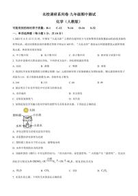 吉林省吉林市第九中学2024～2025学年九年级(上)期中化学试卷(含答案)