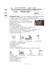 黑龙江省哈尔滨市道里区第一一三中学2024-2025学年度上学期九年级10月份学业水平阶段反馈化学试题