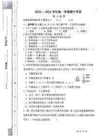 内蒙古包头市青山区2023--2024学年九年级上学期期中考试化学试题