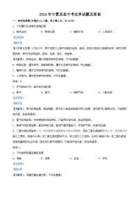 2024年宁夏吴忠中考真题化学试题及答案