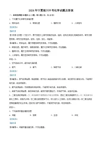 2024年宁夏银川中考真题化学试题及答案