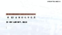 人教版（2024）九年级下册（2024）课题2 金属的化学性质课前预习课件ppt