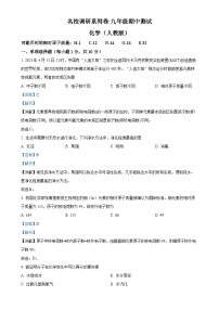 吉林省吉林市第九中学2024--2025学年九年级上学期期中考试化学试题（解析版）-A4