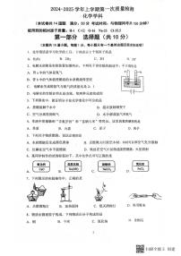 辽宁省沈阳市铁西区2024-2025学年九年级上学期期中考试化学试卷