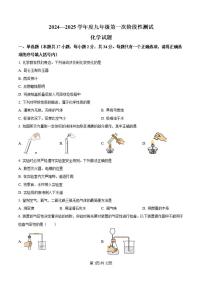 黑龙江省佳木斯市2024-2025学年九年级上学期10月月考化学试题