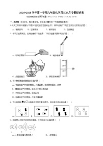 人教版2024-2025学年九年级上学期第三次月考模拟化学试卷