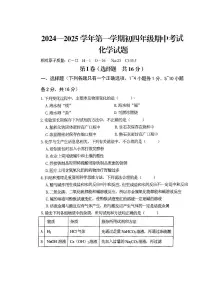 山东省济宁市任城区济宁学院附属中学2024-2025学年九年级上学期11月月考化学试题
