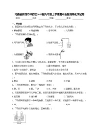 河南省开封市祥符区2025届九年级上学期期中质量调研化学试卷(含答案)