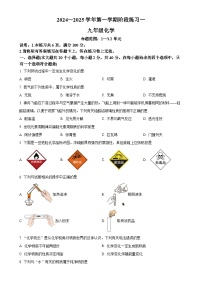 河北省邢台市信都区2024-2025学年九年级上学期9月月考化学试题（原卷版）-A4