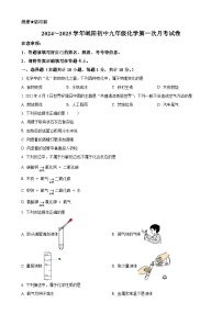 甘肃省岷县岷阳初级中学2024-2025学年九年级上学期第一次月考化学试卷（原卷版）-A4