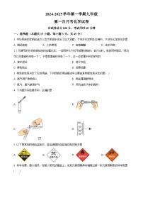 广东省肇庆市华赋实验学校2024-2025学年九年级上学期9月月考化学试题（原卷版）-A4