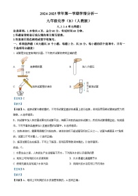 河北省承德县第二中学2024-2025学年九年级上学期第一次月考化学试卷（解析版）-A4