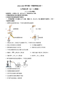 河北省承德县第二中学2024-2025学年九年级上学期第一次月考化学试卷（原卷版）-A4