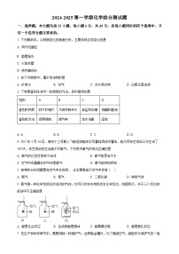 广东省阳江市第二中学2024-2025学年九年级上学期9月月考化学试题（原卷版）-A4