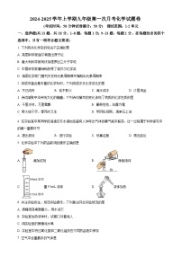 湖北省阳新县城区四校2024-2025学年九年级上学期第一次月考化学试题卷（原卷版）-A4