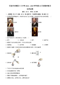 河北省石家庄市第四十八中学2024-2025学年八年级上学期10月月考化学试卷（原卷版）-A4