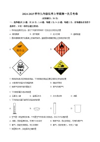 湖北省襄阳市第三十一中学2024-2025学年九年级上学期第一次月考化学试卷（原卷版）-A4