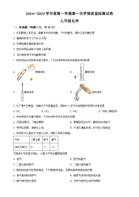 甘肃省天水市麦积区四校联考2024-2025学年九年级上学期9月月考化学试题（原卷版）-A4