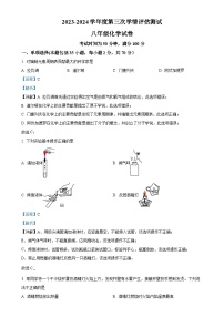 河北省石家庄市平山县外国语中学2023-2024学年八年级上学期12月月考化学试题（解析版）-A4